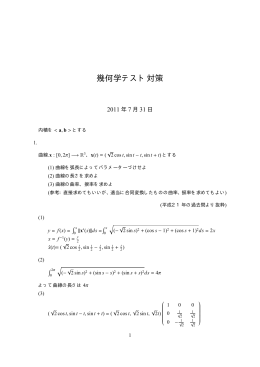 幾何学テスト対策