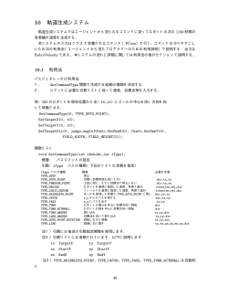 10 軌道生成システム