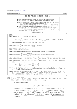 微分積分学第二 B 予備試験 〔問題 1〕