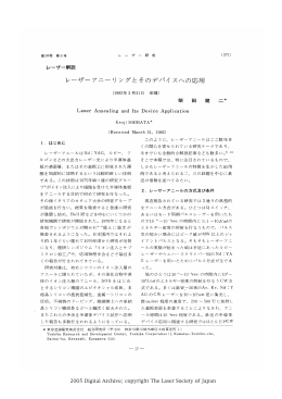レ~ザーアニーリ ングとそのデバイスへの応用