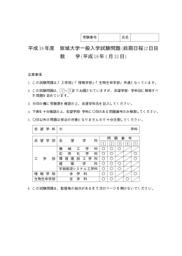 平成18年度 崇城大学一般入学試験問題(前期日程)2日目 数 学(平成18
