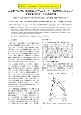 二振動子結合系&ndash;機械系におけるエネルギー追従制御
