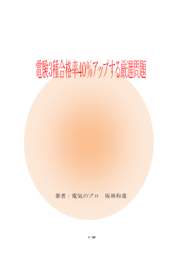 著者：電気のプロ 坂林和重