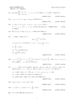 大学編入学試験問題（数学） [選択項目] 大学：豊橋技科大 0.1 連立