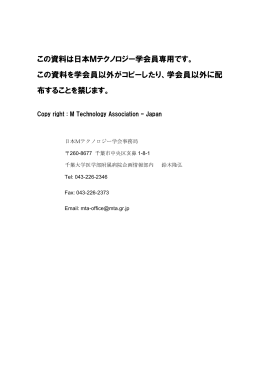 第41回 2014.8  - M Technology Association Japan