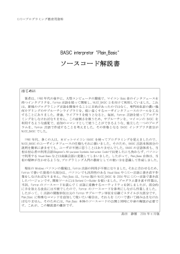 ソースコード解説書(PDF版 0.7MB)