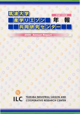 ILC年報2006年度 (PDF4.58MB)Pdf