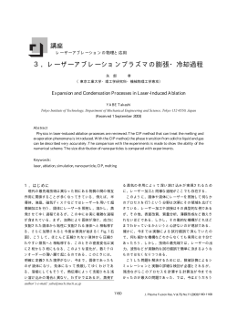 講 - プラズマ･核融合学会