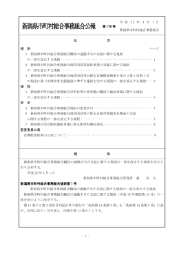 新潟県市町村総合事務組合公報