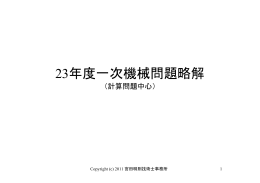 23年度一次機械問題略解