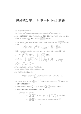 第2回目レポートの解答