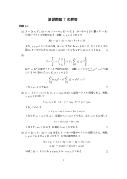 演習問題 7 の解答
