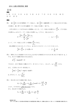 2014年度 北里大学医学部 一般 物理 解答