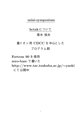 mini-symposium Fortran 90 を使用 http://www.tac.tsukuba.ac.jp/&sim;yaoki