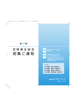 招集ご通知
