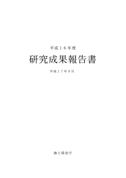 全体版（8.0MB） - 海上保安庁