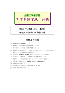 2005年12月17日（土曜） 午後1時30分 &sim; 午後 4時 受験上の注意