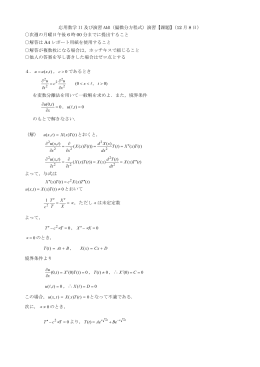 応用数学 II 及び演習 A&B（偏微分方程式）演習【課題】（12 月 8 日） 次週