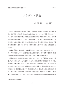 アケディア試論