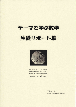 テーマで学ぶ数学 生徒 IIポート集