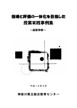 授業実践事例集