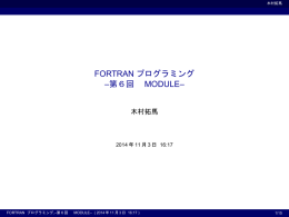 第6回：モジュール - ax