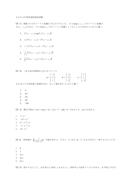 2004年度問題