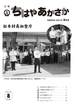 松本村長初登庁