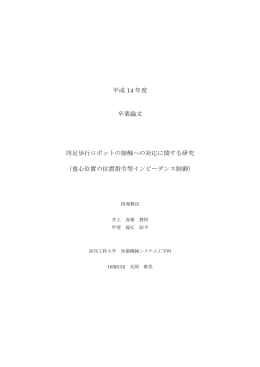 重心位置の位置指令型