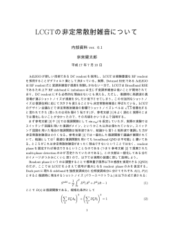LCGTの非定常散射雑音について