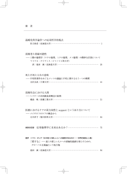 第5号刊行 - 応用倫理研究教育センター