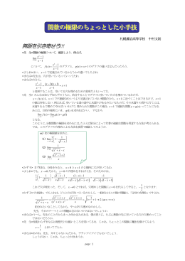 関数の極限のちょっとした小手技 関数の極限のちょっとした小手技