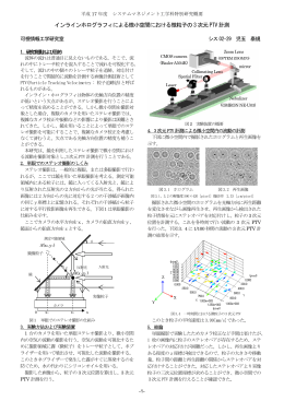 可視情報工学研究室 (pdf ファイル 1853KB，1～14ページ)