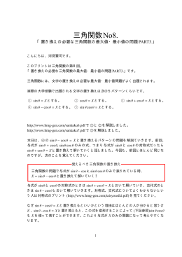 三角関数No8. - 高校数学の勉強法