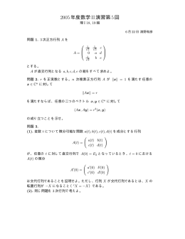 2005年度数学II演習第5回