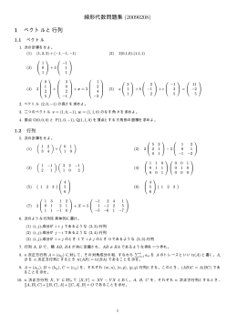 ベクトルと行列