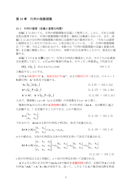 第 10 章 行列の指数関数 - So-net