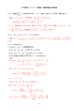 3年数学（テイラー展開）演習問題の解答例