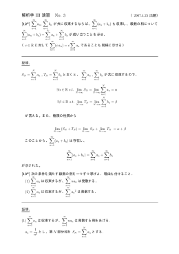 解析学 III 演習 No. 3