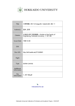 力學問題に於ける Energy 法と Galerkin 法に就いて
