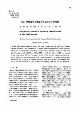 lくCI単結晶中の機械的欠陥体の分光特性