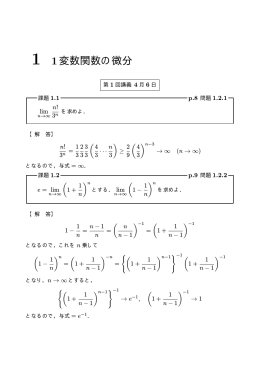 1 1変数関数の微分