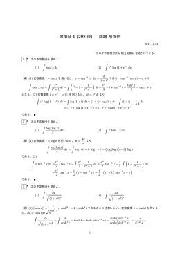 微積分 I (20849) 課題 解答例