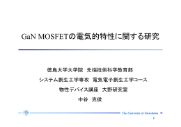 1 - 徳島大学 大野泰夫研究室