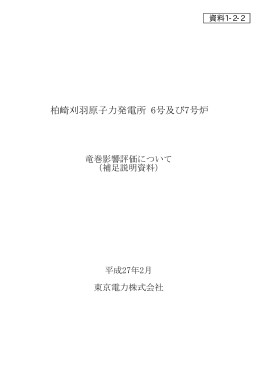 柏崎刈羽原子力発電所 6号及び7号炉
