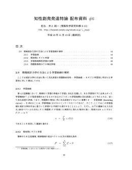 知性創発発達特論 配布資料