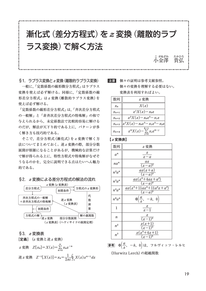 漸化式 差分方程式 を Z 変換 離散的ラプ ラス変換 で解く方法