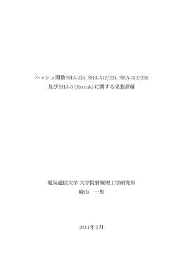 ハッシュ関数SHA-224, SHA-512/224, SHA-512/256