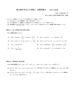 演習問題3および略解