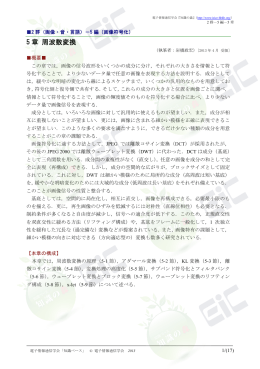 画像符号化 - 電子情報通信学会知識ベース ｜トップページ